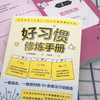 好习惯修炼手册：一看就会，一做就对的50条魔法行动指南 商品缩略图5