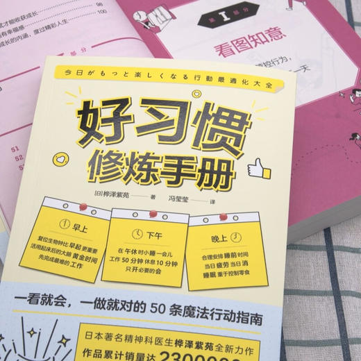 好习惯修炼手册：一看就会，一做就对的50条魔法行动指南 商品图5