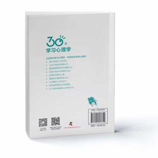30天学习心理学：轻松又好看的心理学入门科普 商品图4