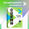 企业家精神：追求卓越的秘密公式（精装典藏版） 商品缩略图0