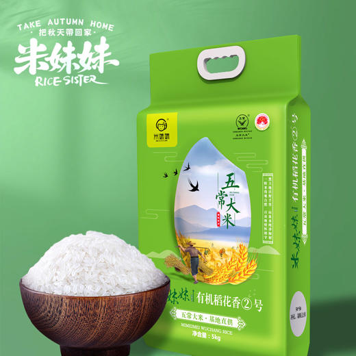 五常大米有机大米5kg 商品图2