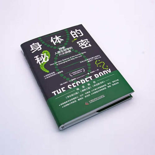 身体的秘密：探索人类生物学的六大突破（精装典藏版） 商品图3