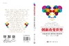创新改变世界——18位著名科学家的创新故事 商品缩略图3