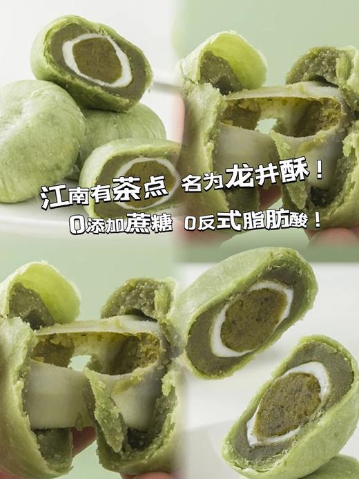 米惦龙井酥 商品图2