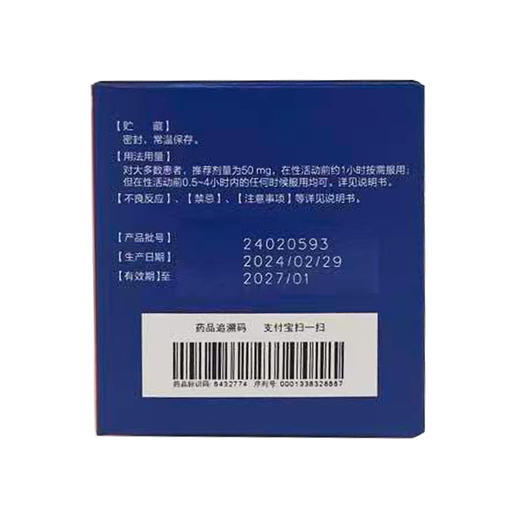 乐福思枸橼酸西地那非片50mgx10片 商品图1