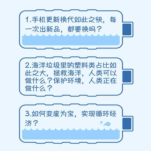 蓝色革命：反击海洋塑料，寻明天的答案（精装典藏版） 商品图1