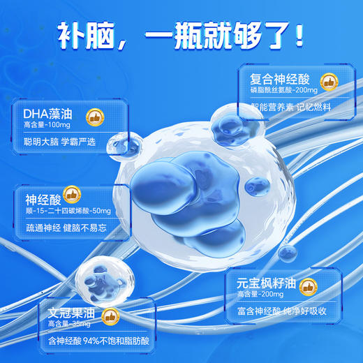 【深蓝专属】GNITE补脑DHA复合神经酸200粒大脑黄金补充营养 商品图3
