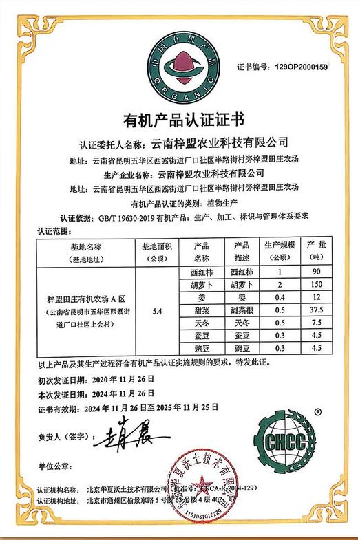 梓盟有机孩馋胡萝卜、梓盟有机甜菜根、有机瑞粉番茄 商品图9