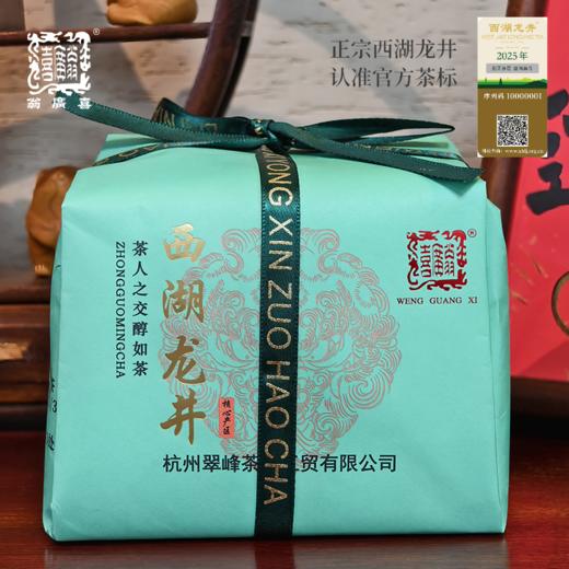 【包邮】2025年翁广喜狮峰龙井—纸包系列 狮峰翁家山核心产区 带防伪码 商品图0