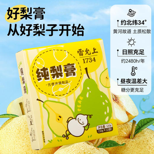 雷允上纯梨膏120g（10g*12条）/盒 商品图3