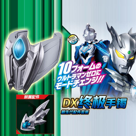万代 Bandai DX终极手镯&新生代配件套装BANC73164 商品图1