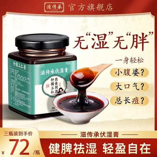 滋传承伏湿膏 商品图0