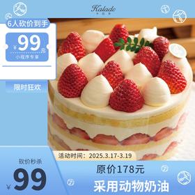 【砍价99元得】6# 草莓雪山