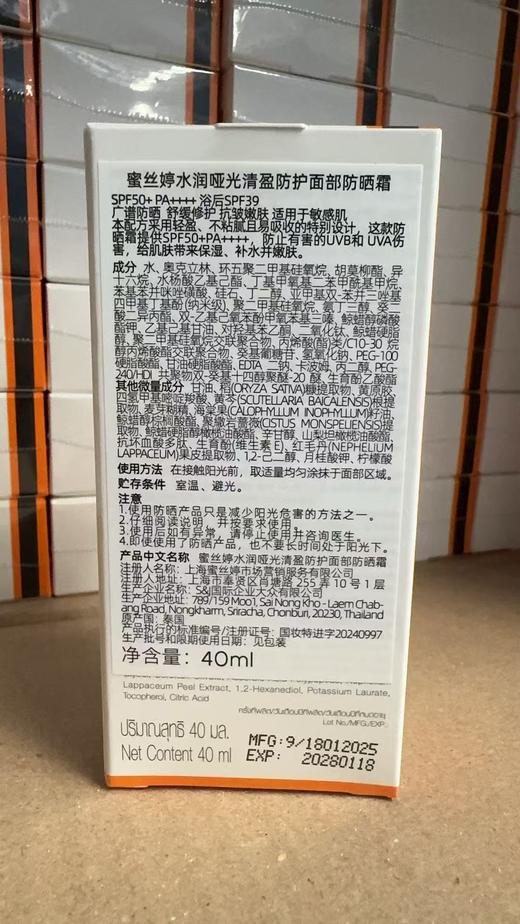 蜜丝婷小黄帽防晒40ml(泰版) 商品图2