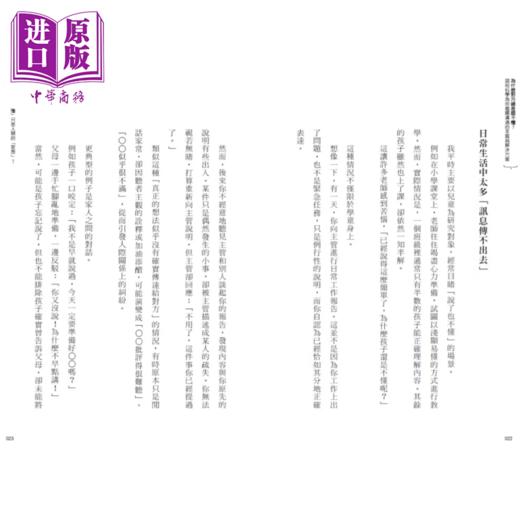 【中商原版】为什么对方总是听不懂  认知科学为你揭晓沟通的本质与解决方案 今井睦美	天下文化	港台原版 商品图3