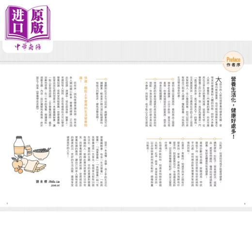 【中商原版】营养师百问百答 图解营养学 百大饮食迷思全破解 随书附赠 营养素含量速查手册 刘素樱 和平出版 港台原版 商品图1