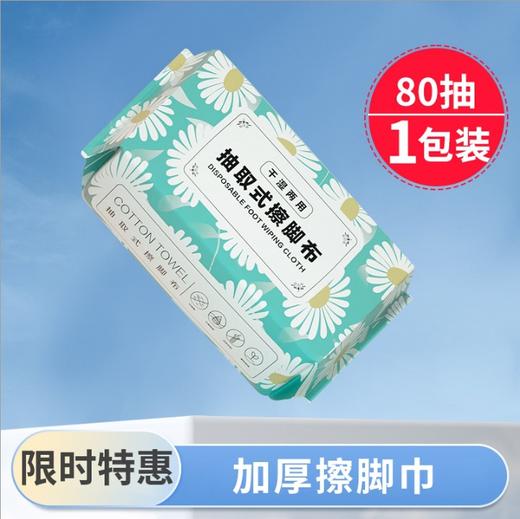 【用完即丢，擦脚新模式】一次性擦脚巾 懒人抹布 吸水擦脚布 干湿两用加厚悬挂式擦脚纸-QQ 商品图4