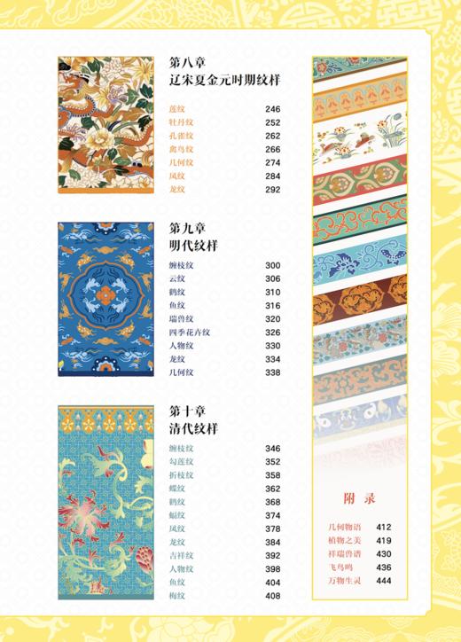 《中国纹样全书》 商品图4