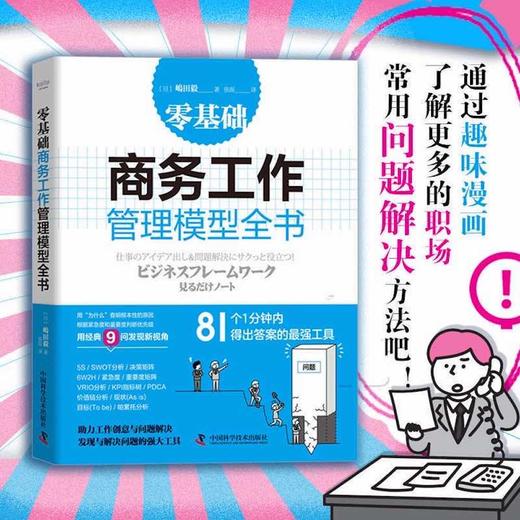 零基础商务工作管理模型全书：助力组织决策与分析 商品图0