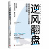 逆风翻盘:后疫情时代中小企业的自救之道 商品缩略图1