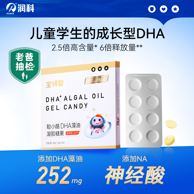 宝得聪聪小酪DHA藻油凝胶糖果(新升级) 48g/盒