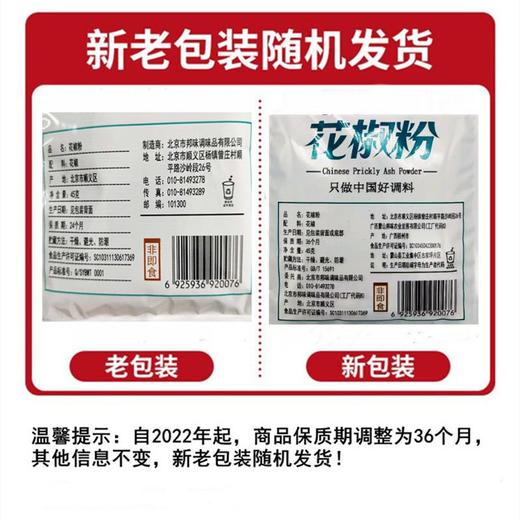 汇营花椒粉 45g 商品图4