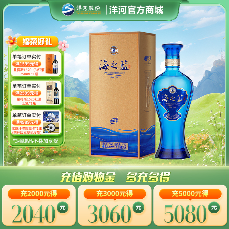 【海之蓝2022版】洋河蓝色经典海之蓝42度480mL