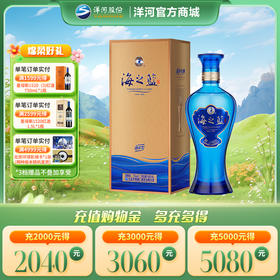【海之蓝2022版】洋河蓝色经典海之蓝42度480mL