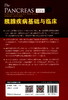 胰腺疾病基础与临床（原书第3版） 商品缩略图2