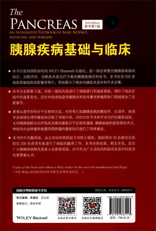 胰腺疾病基础与临床（原书第3版） 商品图2