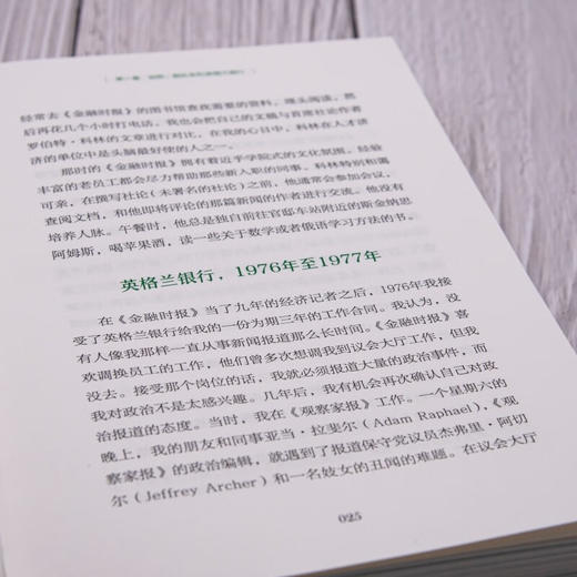 九次危机：英国经济的近50年（精装典藏版） 商品图8