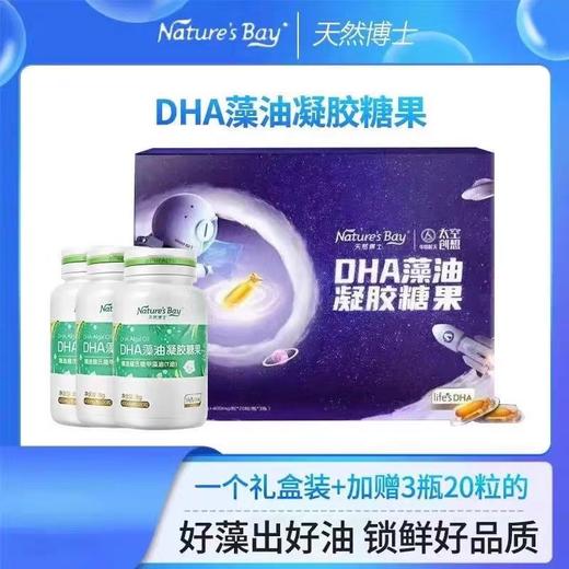 4楼Eubelle欧蓓 天然博士金标小琥珀DHA海藻油联名款礼盒 婴幼儿/儿童/孕妇 活动价：799元 商品图0