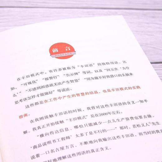 丰田语录：人才培养和自我提升的指导手册（精装典藏版） 商品图5