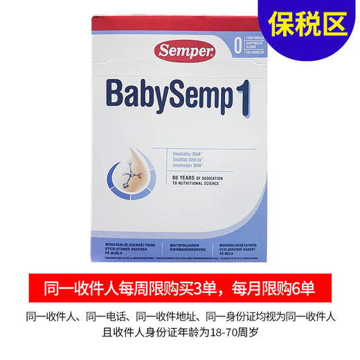 [保税区]丹麦瑞典森宝BabySemp配方奶1段800克 Semper BabySemp 1 pulver 800g 商品图0