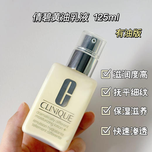 【倩碧黄油】烂脸爆痘救星 沙漠敏感皮福音 修护维稳两手抓 万能百搭的乳液 强韧肌肤屏障 皮肤稳到像开挂 0酒精0香精，敏感肌不用担心会出现过敏 商品图1