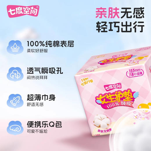 七度空间女生系列18片护垫（9301016） 商品图2
