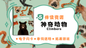 神奇动物Climbers 资源包