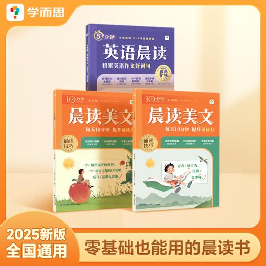 【晨读套装】小学英语晨读+小学语文晨读组合装 商品图3