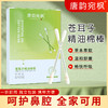 苍耳子精油棉棒 草本萃取 温和舒缓 畅快呼吸 独立包装 携带方便 0.15ml/支*30支/盒 商品缩略图0