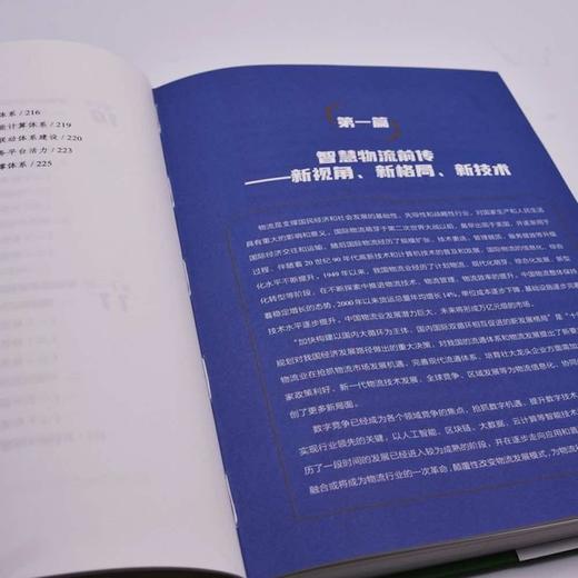 探路智慧物流：数字技术赋能物流发展（精装典藏版） 商品图3