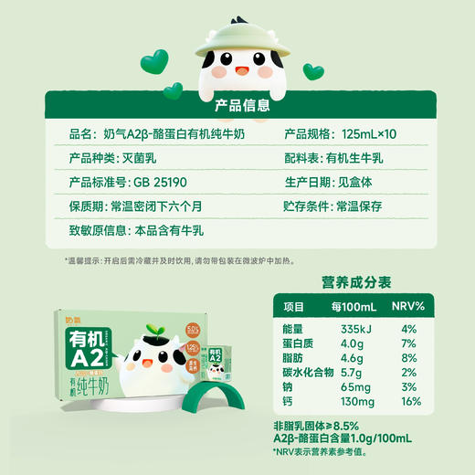 奶气有机A2β-酪蛋白儿童纯牛奶3提（赠同款4盒） 商品图2