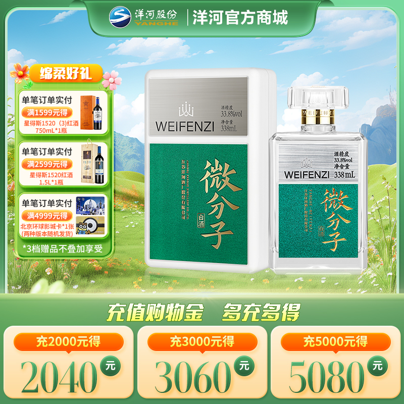 微分子白酒 33.8度 338mL