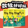数独好好玩：加减数独 便携口袋本 小本 小学数学 益智游戏 专注力 记忆力 逻辑思维 运算能力 商品缩略图0