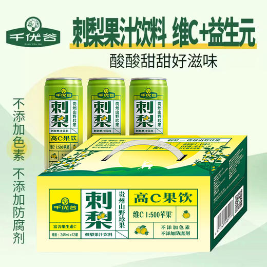 千优谷刺梨高C果汁饮料  245ML*12罐 商品图0