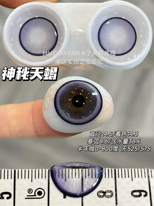【半年抛实拍】SUPERCOLOR-十二星座系列-14.5mm【半年抛 度数0-800度 无525/575】 商品图9