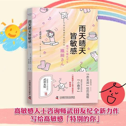 雨天晴天皆敏感 商品图0