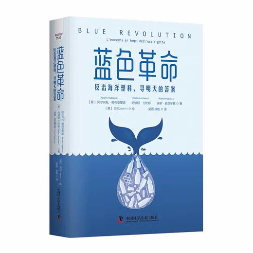 蓝色革命：反击海洋塑料，寻明天的答案（精装典藏版） 商品图5