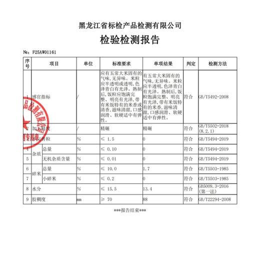 北京卫视养生厨房杂志推荐 稻花派对五常大米 当季新米 优选东北黄金水稻种植带 五常专属稻种 5kg 商品图6