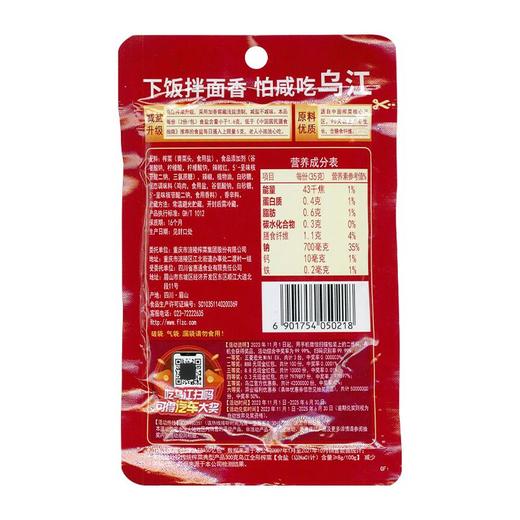 乌江鲜脆榨菜丝 70g 商品图5