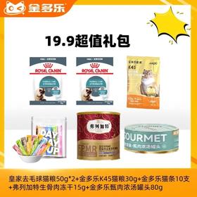 19.9超值套餐